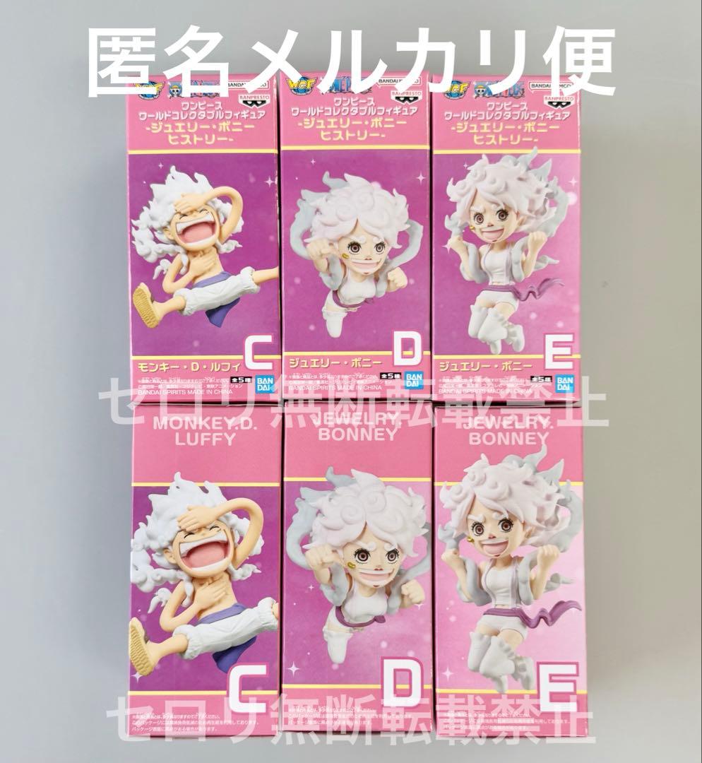 ワンピース ワーコレ ジュエリーボニーヒストリー ニカ ルフィ 3種類×2
