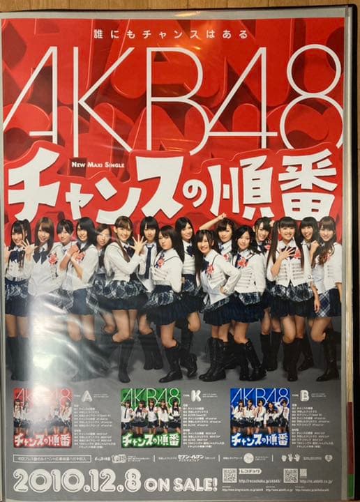 AKB48 チャンスの順番　ポスター　B2 非売品 AKB48 チャンスの順番 ポスター B2 非売品 AKB48 チャンスの順番