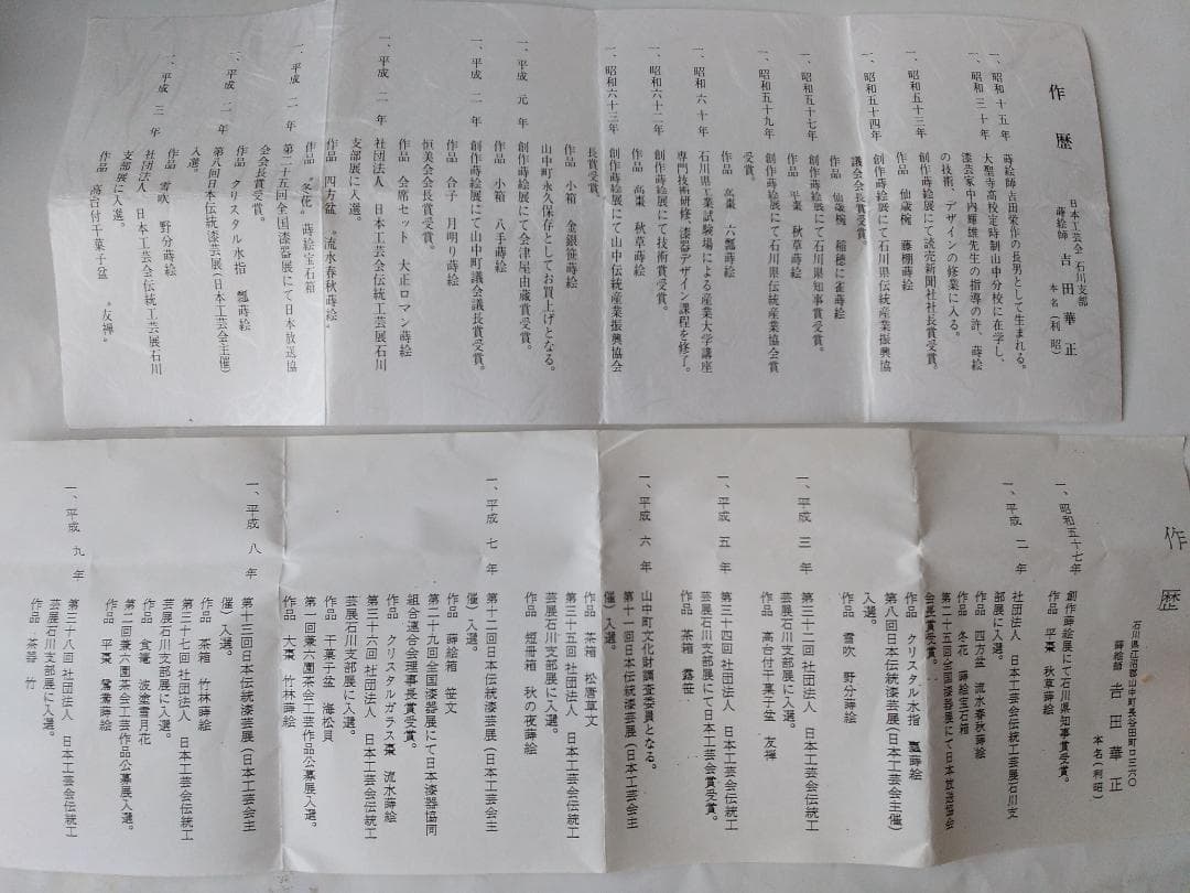 吉田華正 作 鳳凰蒔絵 大棗 螺鈿細工 共箱 共布 栞 漆器 棗