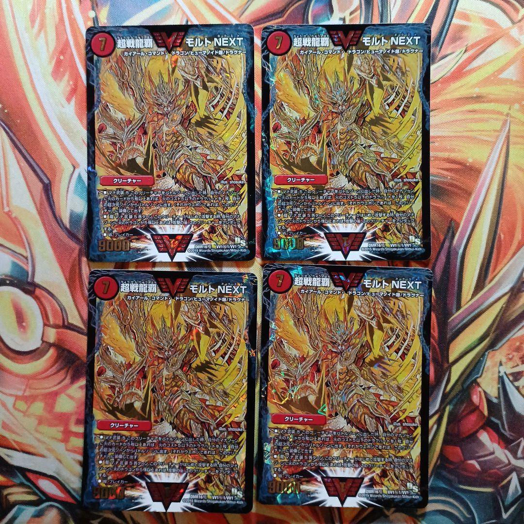 超戦龍覇モルトNEXT 金シークレット PSA10