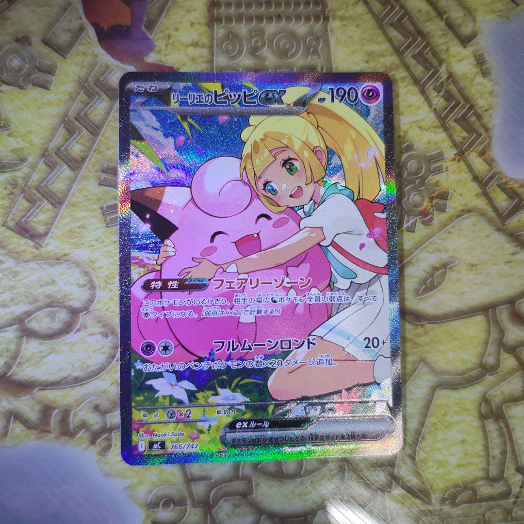 リーリエのピッピex SAR スタートデッキ100 美品 - メルカリ