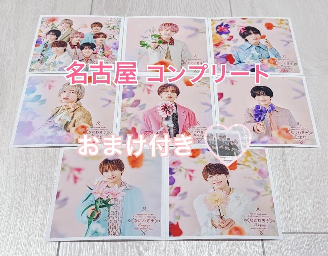 なにわ男子 ファミクラ ましかく 写真 名古屋 Floral 冬 コンプリート