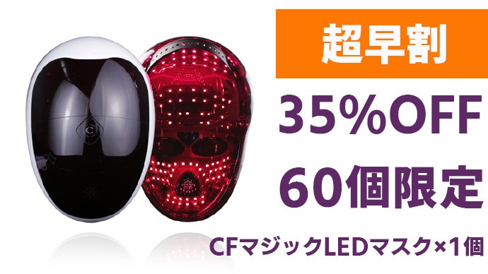 CF magic mask LED 美顔器光美容