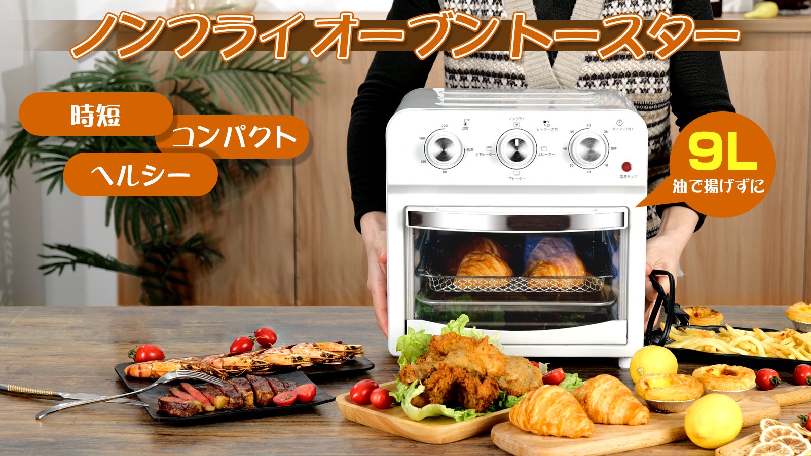 AONCIA→AC-AFV012ノンフライ熱風オーブントースター ACーV01