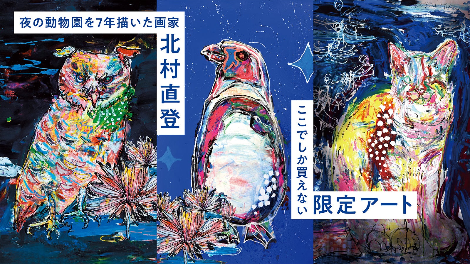 北村直登さん 原画 北村直登 原画 25442 戦いを勝ち抜いた虎